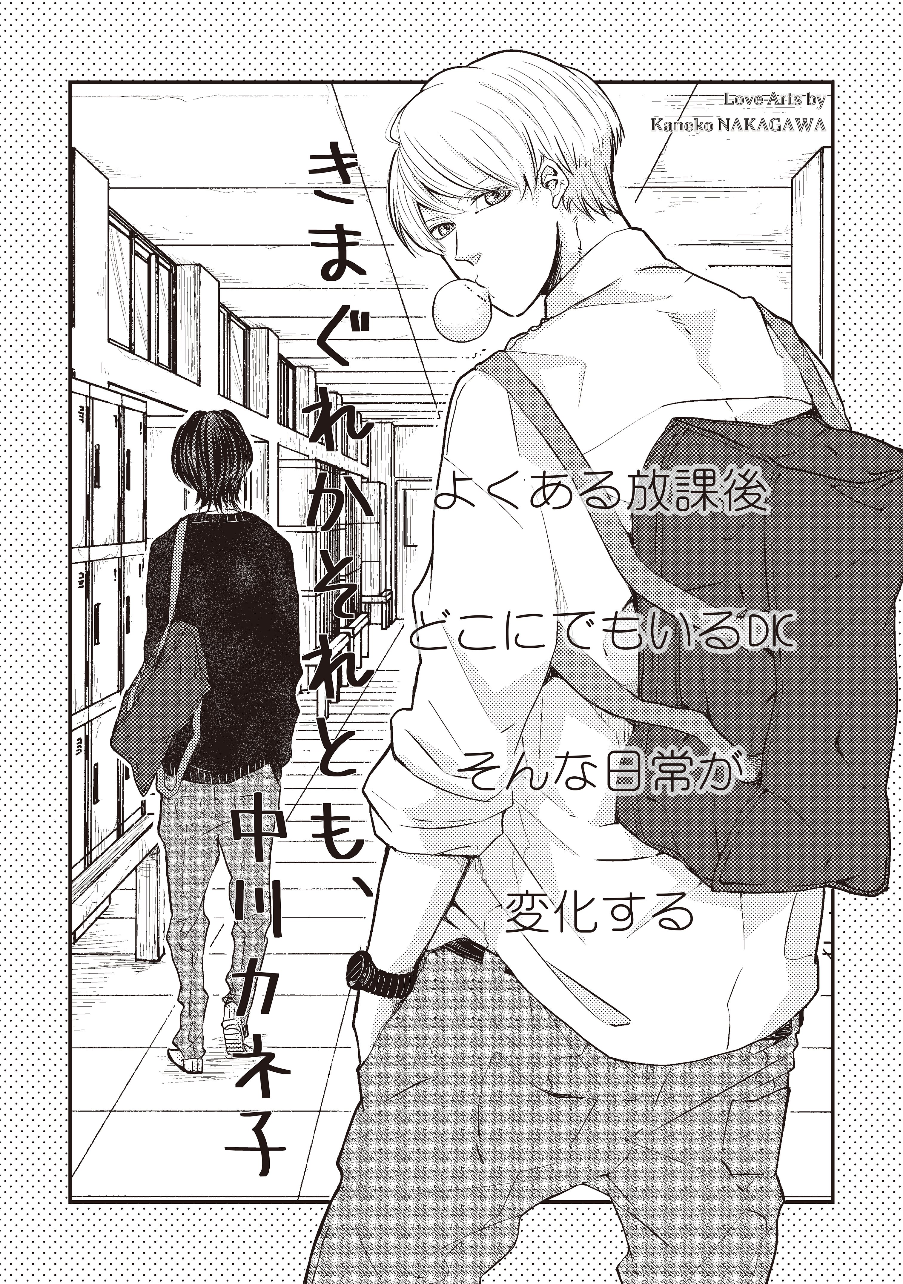 きまぐれかそれとも、