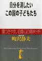 自分を消したいこの国の子どもたち
