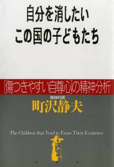 自分を消したいこの国の子どもたち