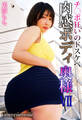 チ〇ポ狂いのドスケベ肉感ボディ奥様 VII 美波もも Complete版