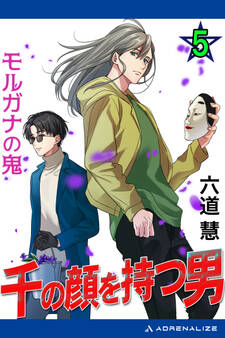 千の顔を持つ男