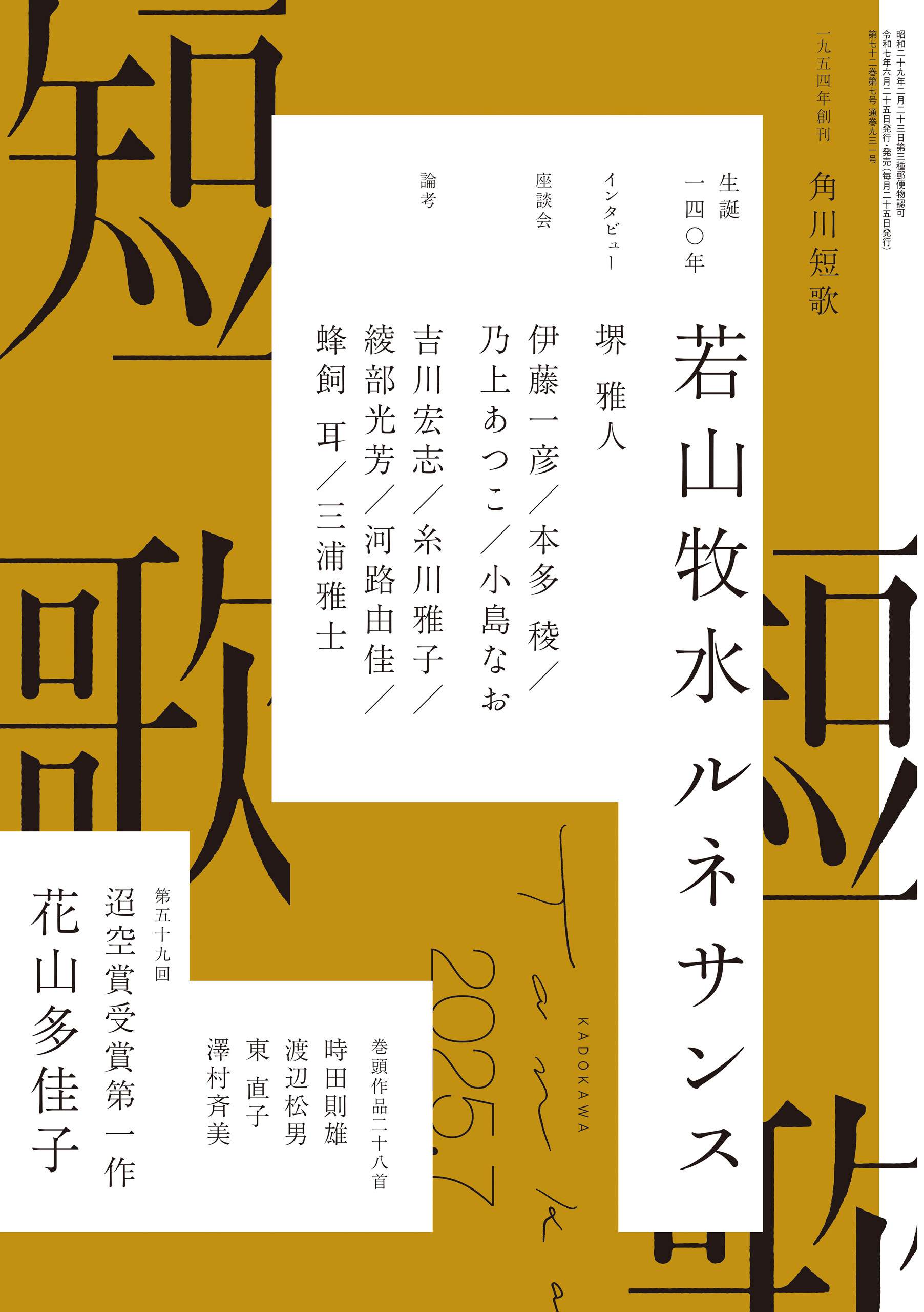 短歌　２０２５年７月号
