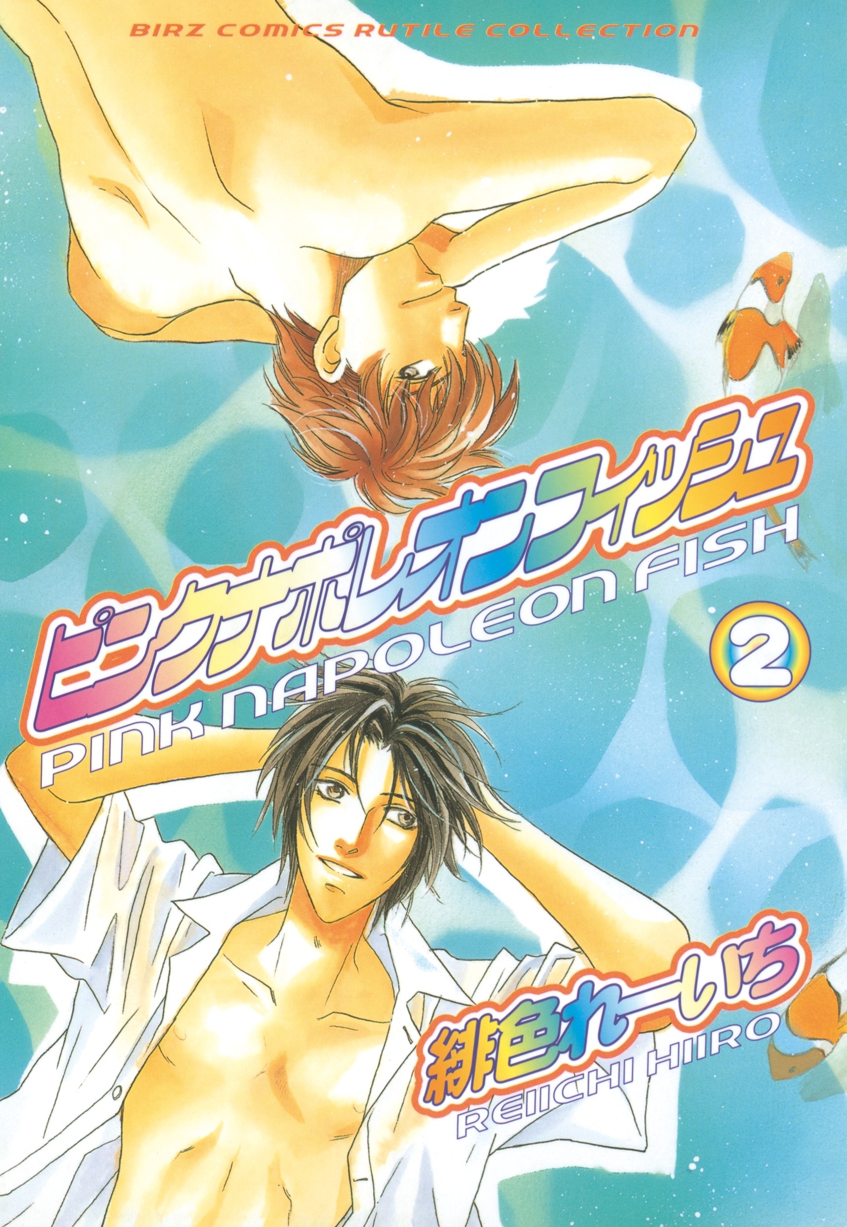 ピンクナポレオンフィッシュ