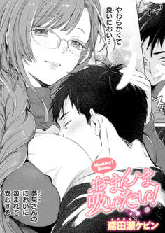 おまんま吸いたい!