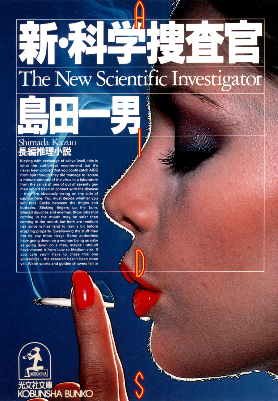 新・科学捜査官