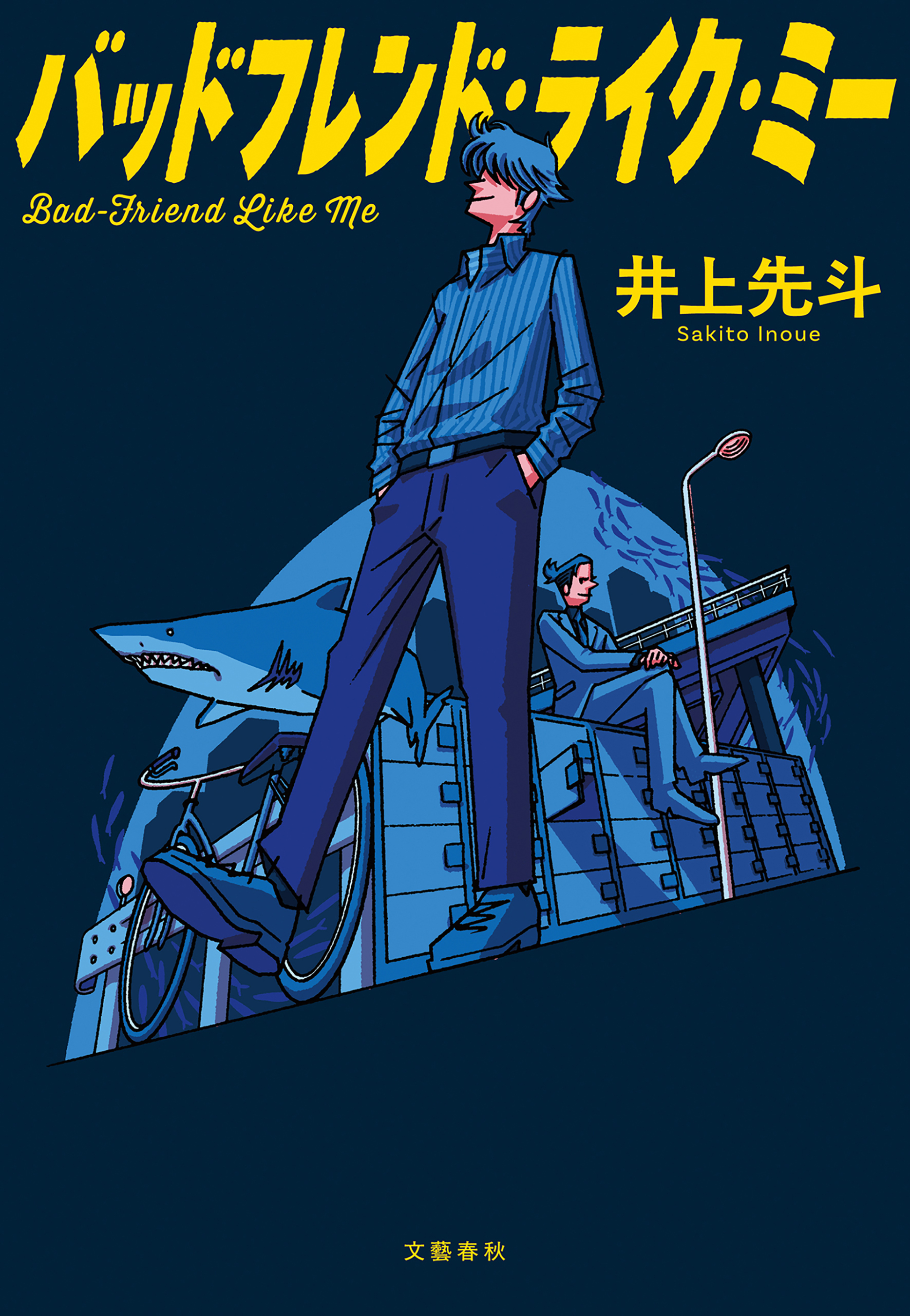 バッドフレンド・ライク・ミー