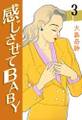 感じさせてBABY (3)