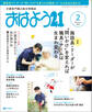 おはよう21 2023年2月号