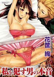 私を犯す男の本音～ＯＴＯＣＯＳＭＥ～