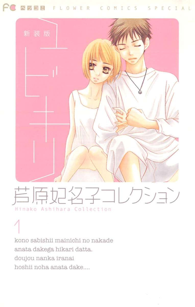芦原妃名子の作品一覧・作者情報|人気漫画を無料で試し読み