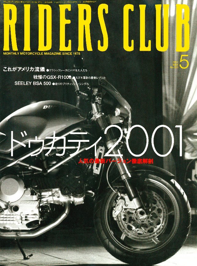 RIDERS CLUB 2001年5月号 No.325