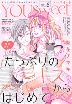 YOUsweet-ユースイート- vol.6(2026年10月号)