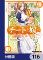 異世界でスキルを解体したらチートな嫁が増殖しました 概念交差のストラクチャー【分冊版】 116