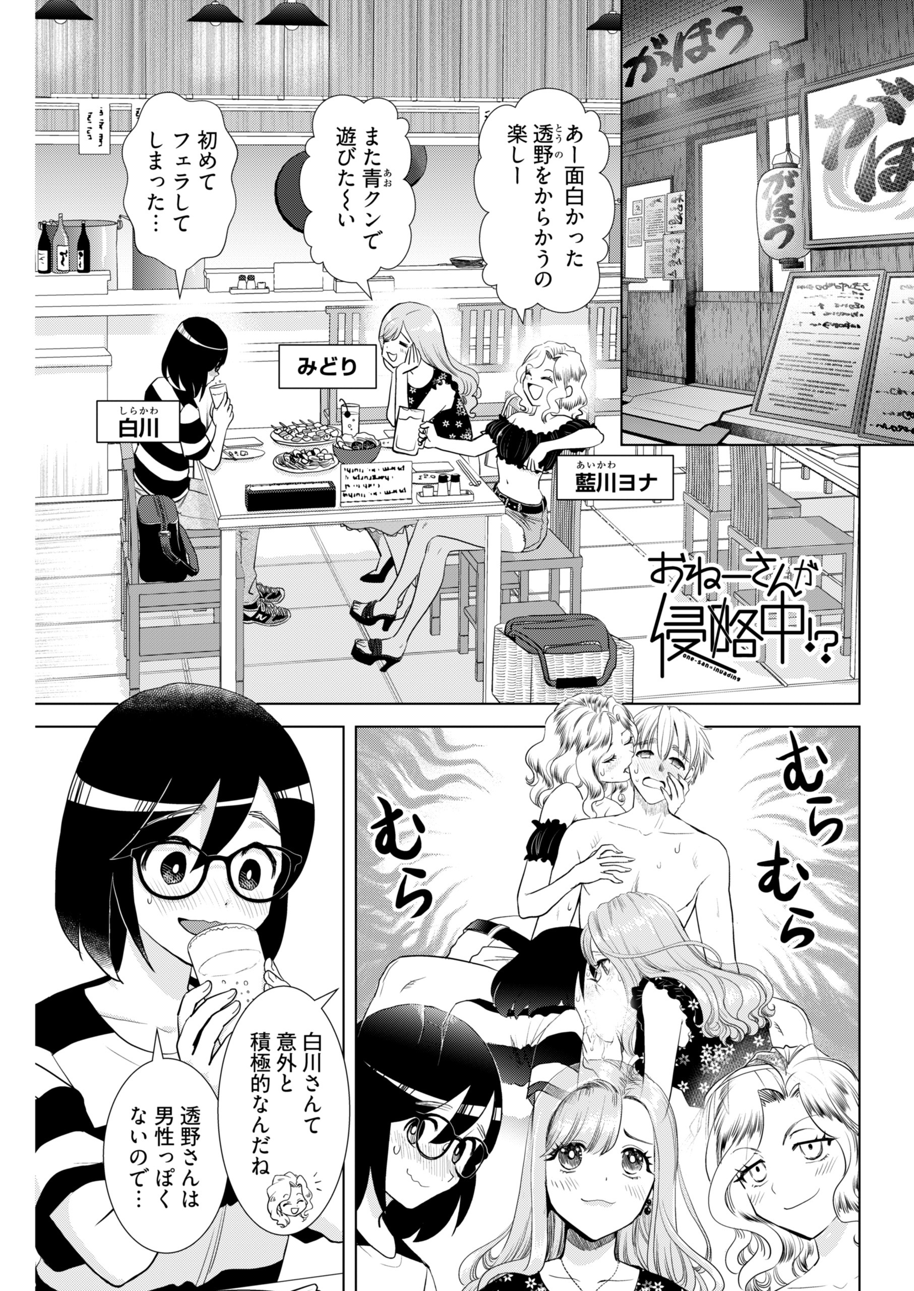 おねーさんが侵略中！？＜連載版＞29話　おねーさんズの悪だくみ