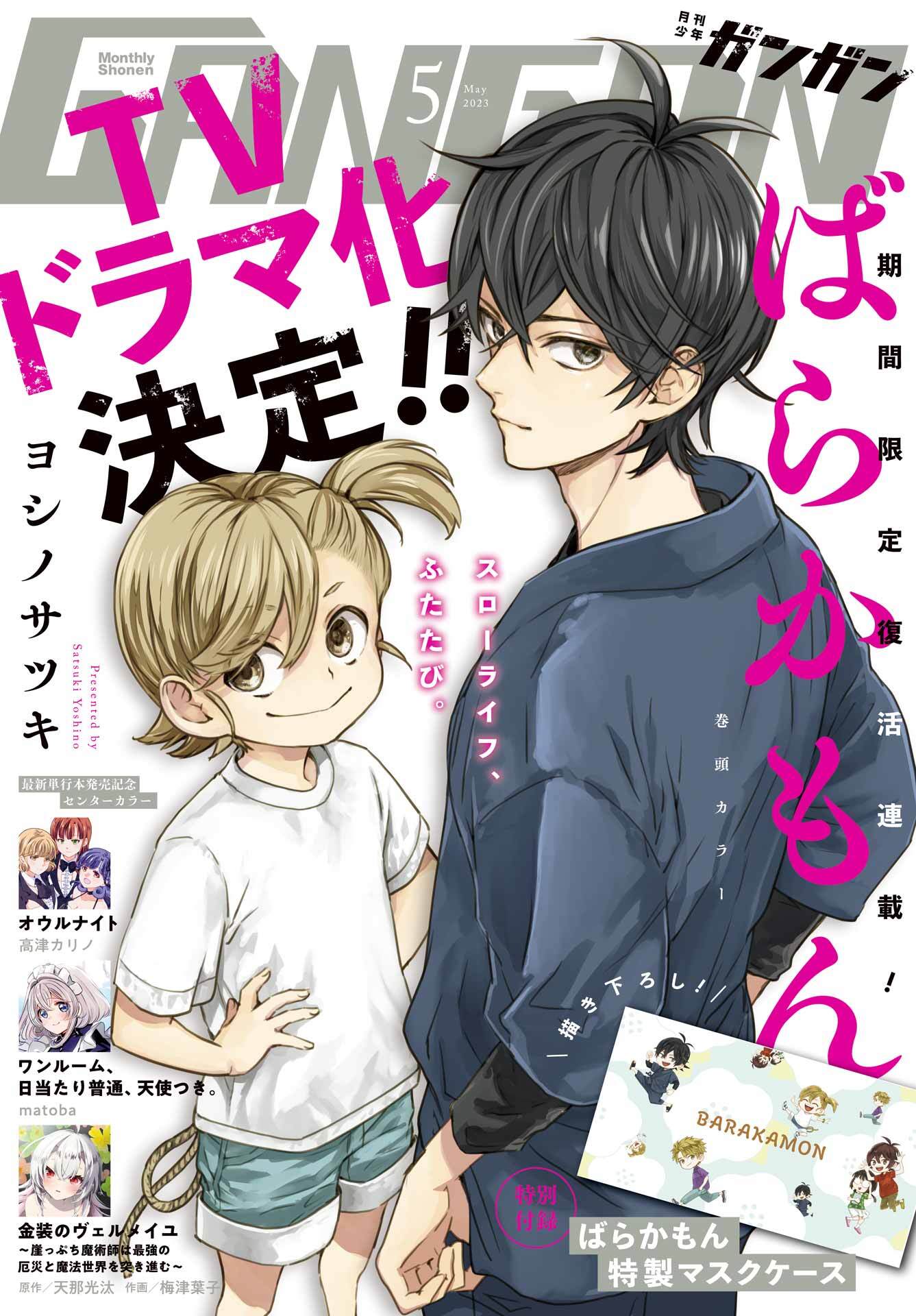 値下 月刊少年ガンガン3冊 荒川弘デビュー作 - 漫画