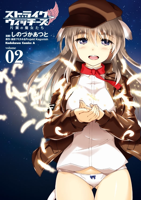 ストライクウィッチーズ 片翼の魔女たち