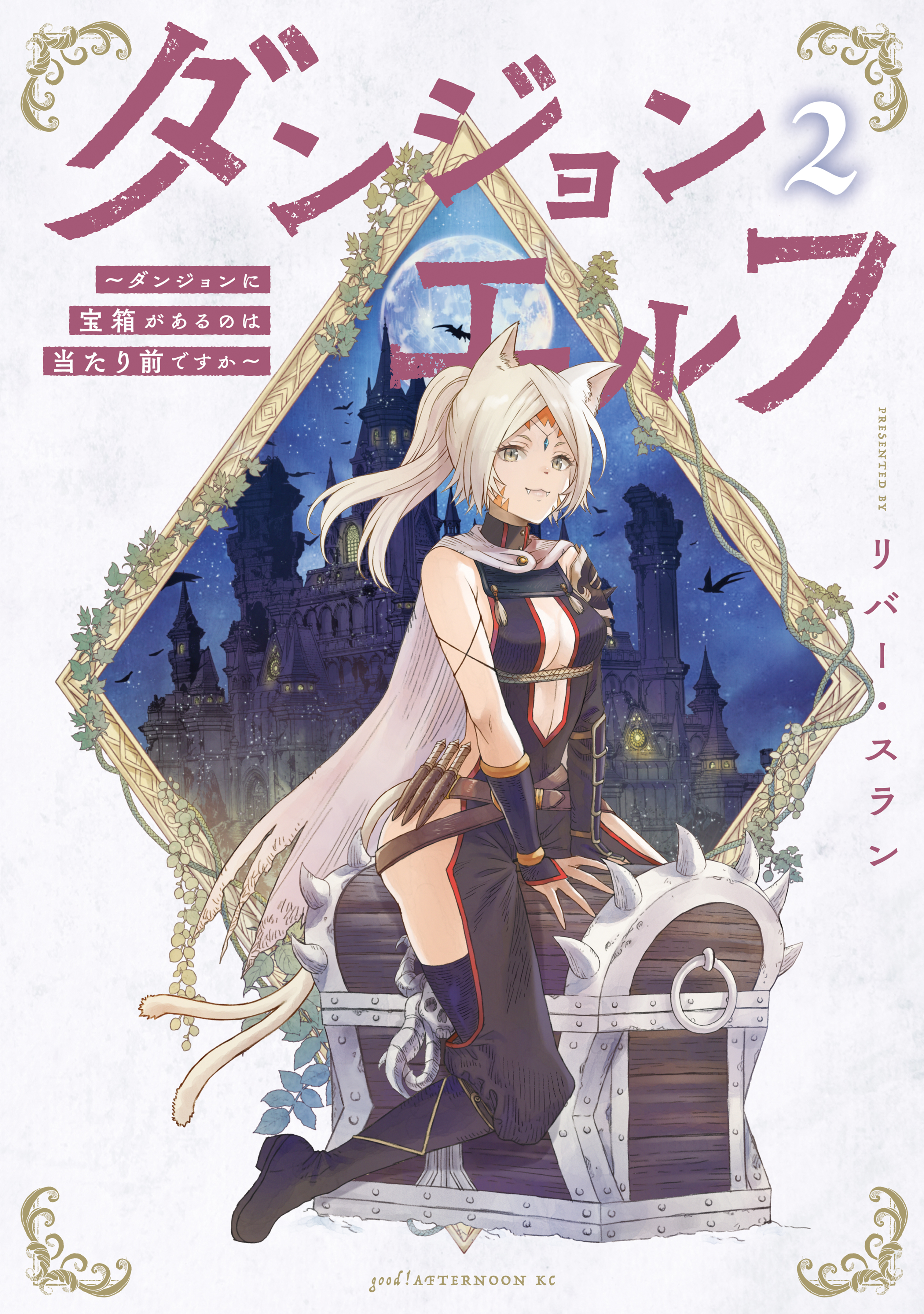 ダンジョンエルフ　～ダンジョンに宝箱があるのは当たり前ですか～