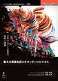新たな局面を迎えたコンテンツビジネス 日本のコンテンツ産業の現状と課題