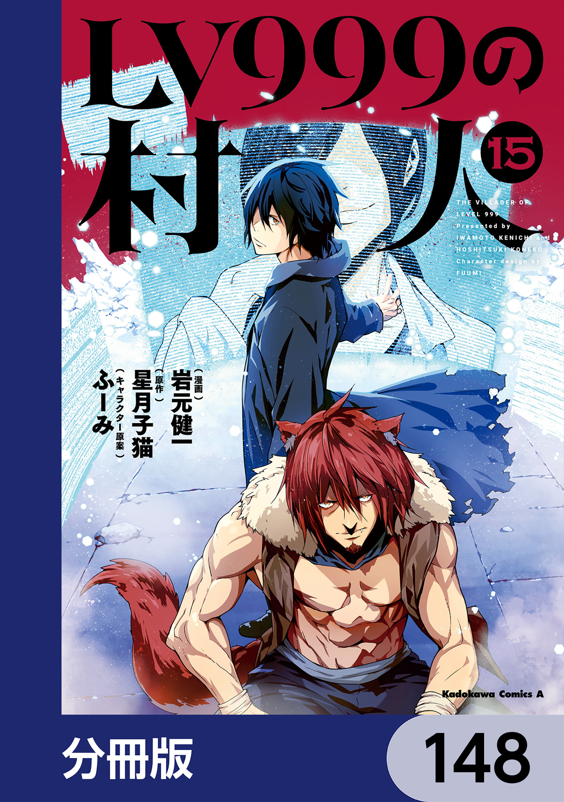 LV999の村人【分冊版】　148