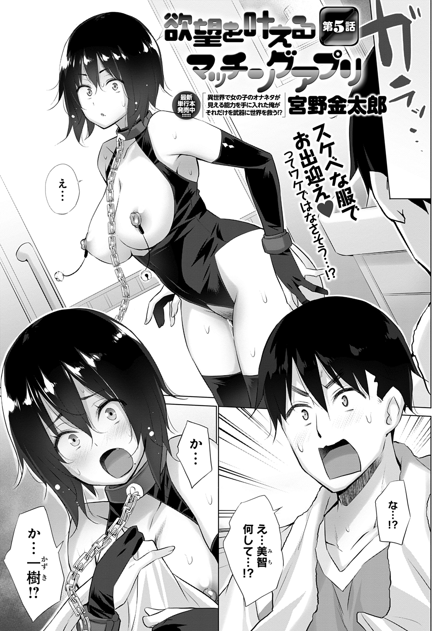 欲望を叶えるマッチングアプリ