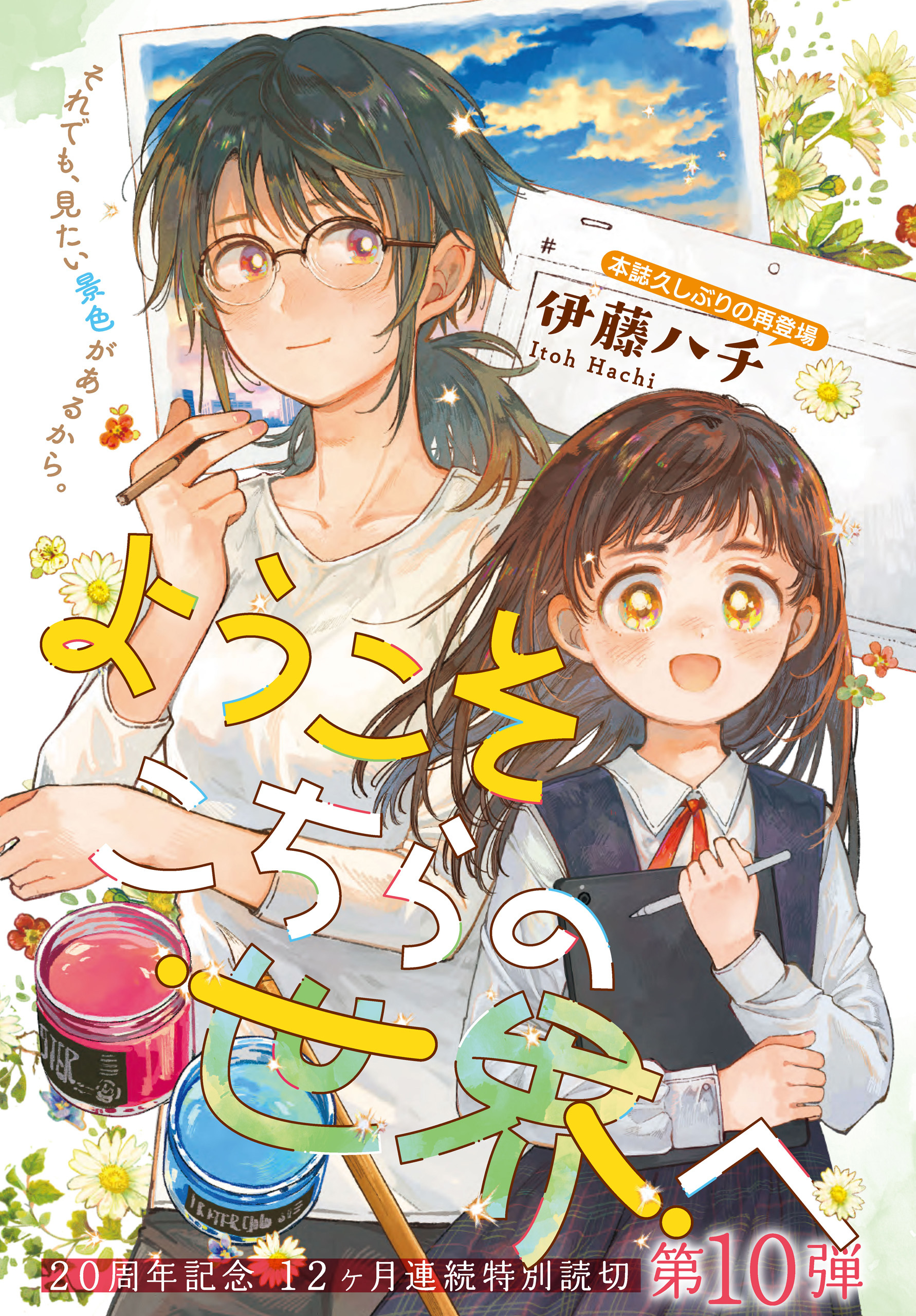 ようこそこちらの世界へ