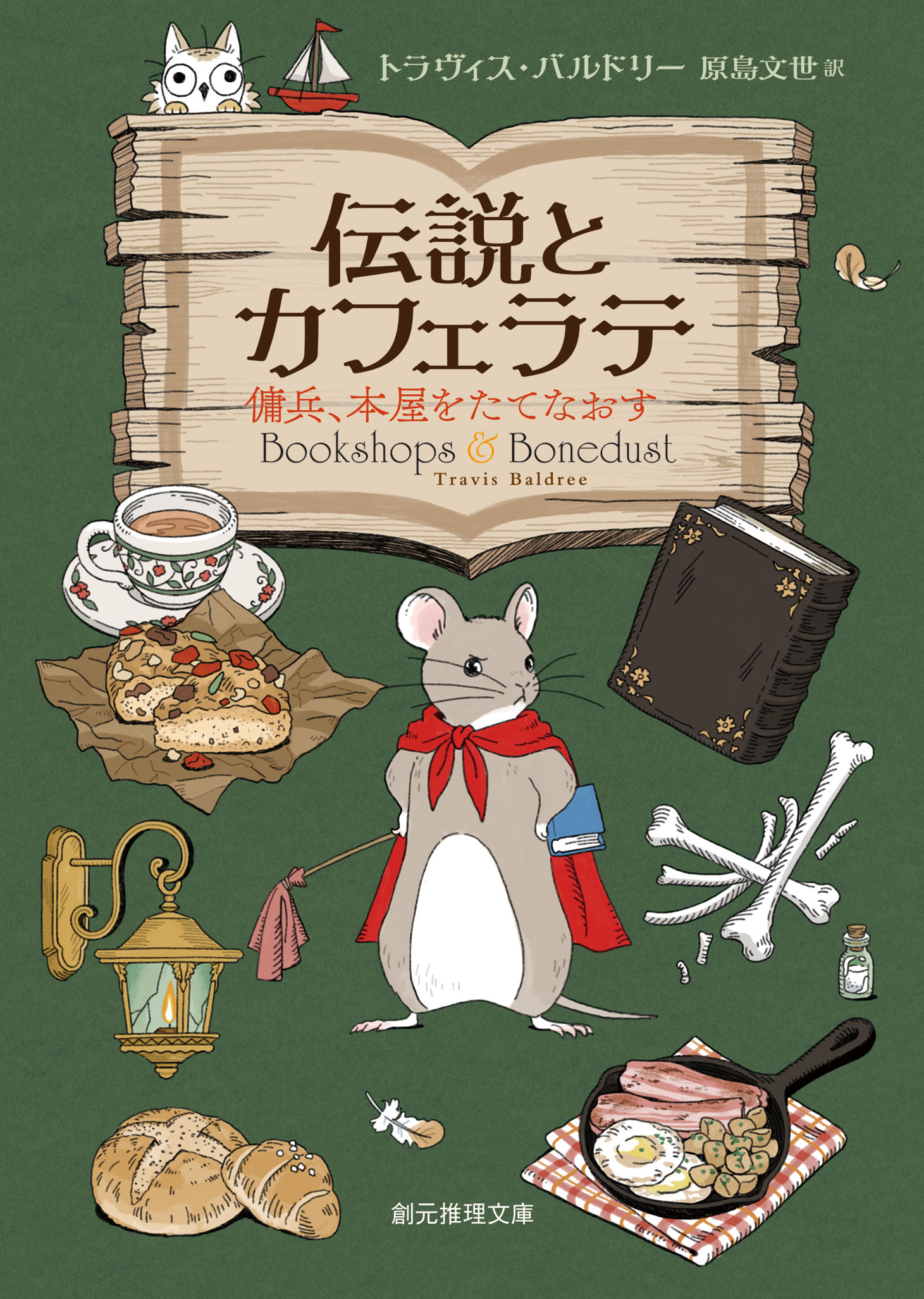 〈伝説とカフェラテ〉シリーズ