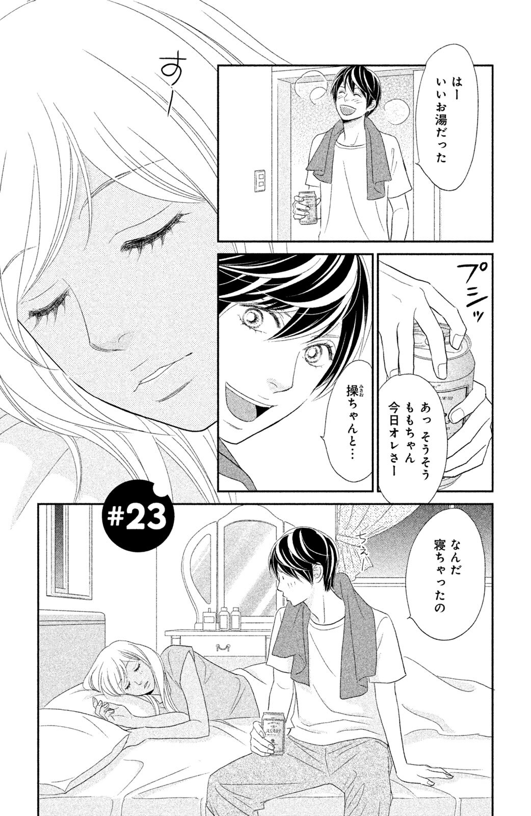 12話無料 ピーチガールｎｅｘｔの全エピソード一覧 全38話 上田美和 無料連載 人気マンガを毎日無料で配信中 無料 試し読みならamebaマンガ 旧 読書のお時間です