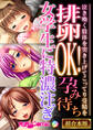 【期間限定 試し読み増量版】排卵OK!孕み待ち女学生に特濃注ぎ ~泣き喚く肢体を突き上げてこってり受精を~【超合本シリーズ】