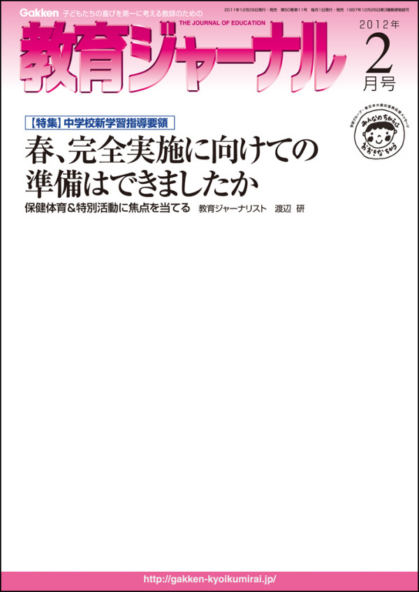 教育ジャーナル2012年2月号Lite版（第1特集）