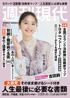 週刊現代