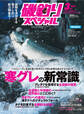 磯釣りスペシャル2020年3月号