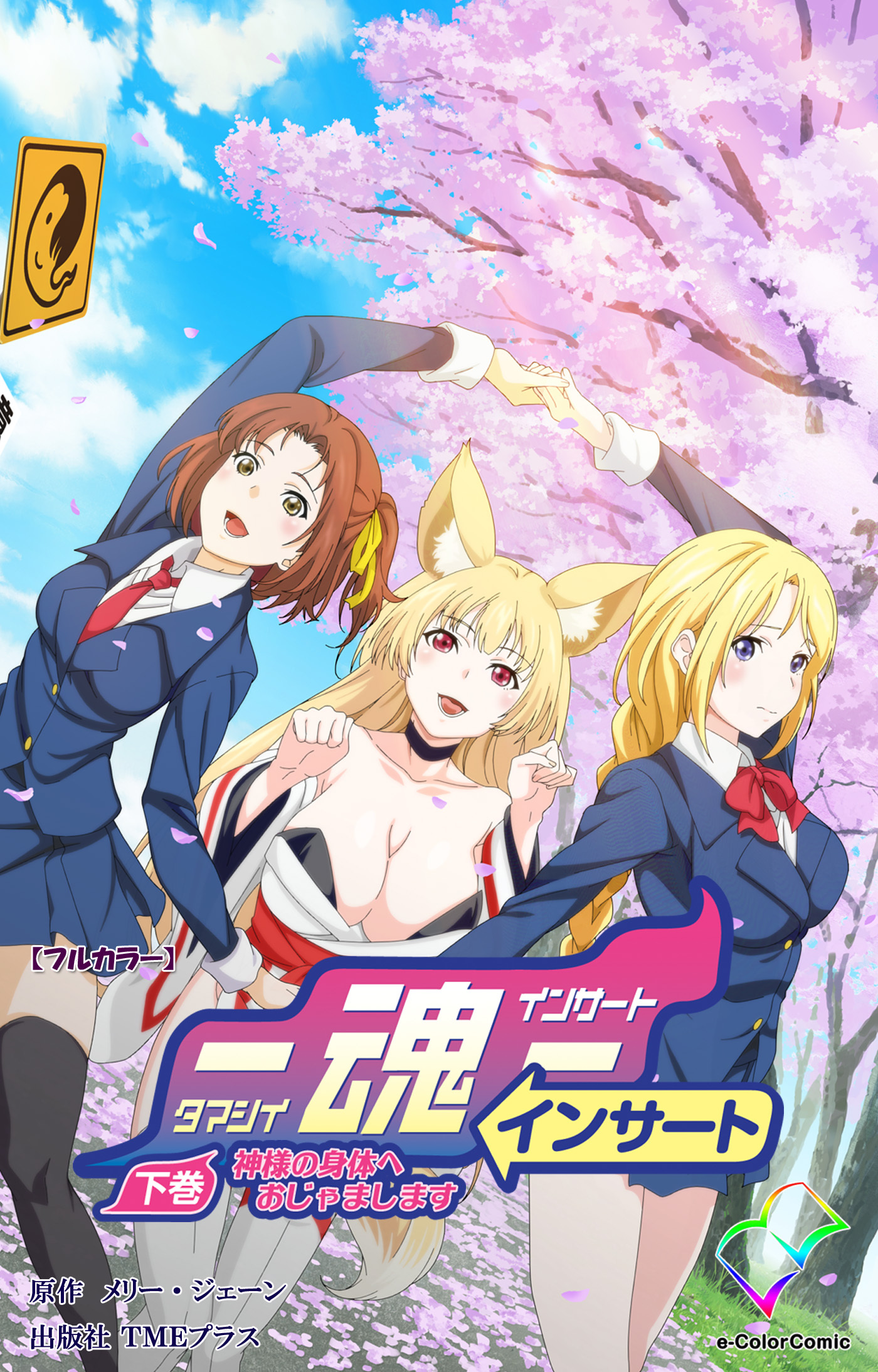 魂インサート【フルカラー】