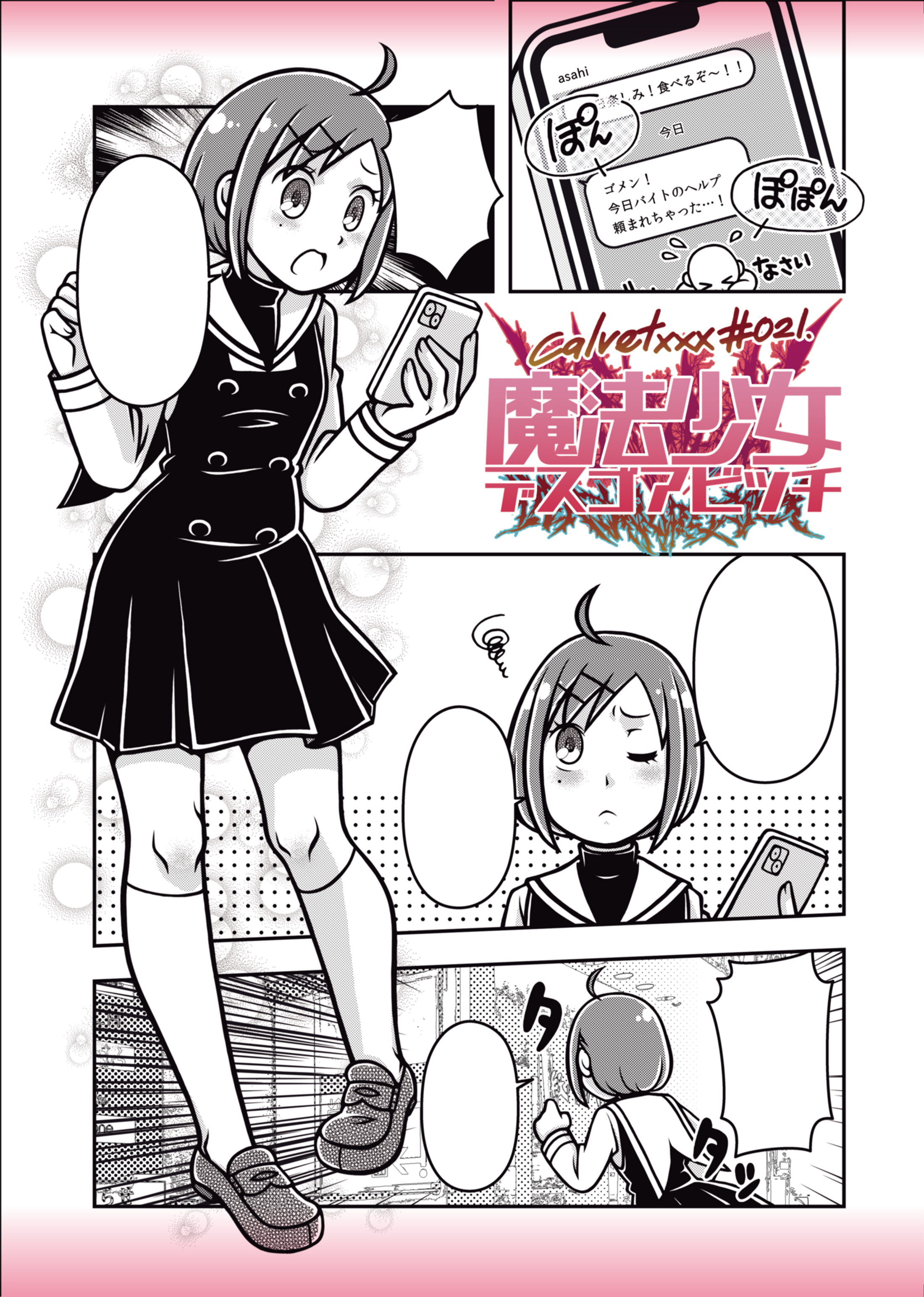 魔法少女デスゴアビッチ