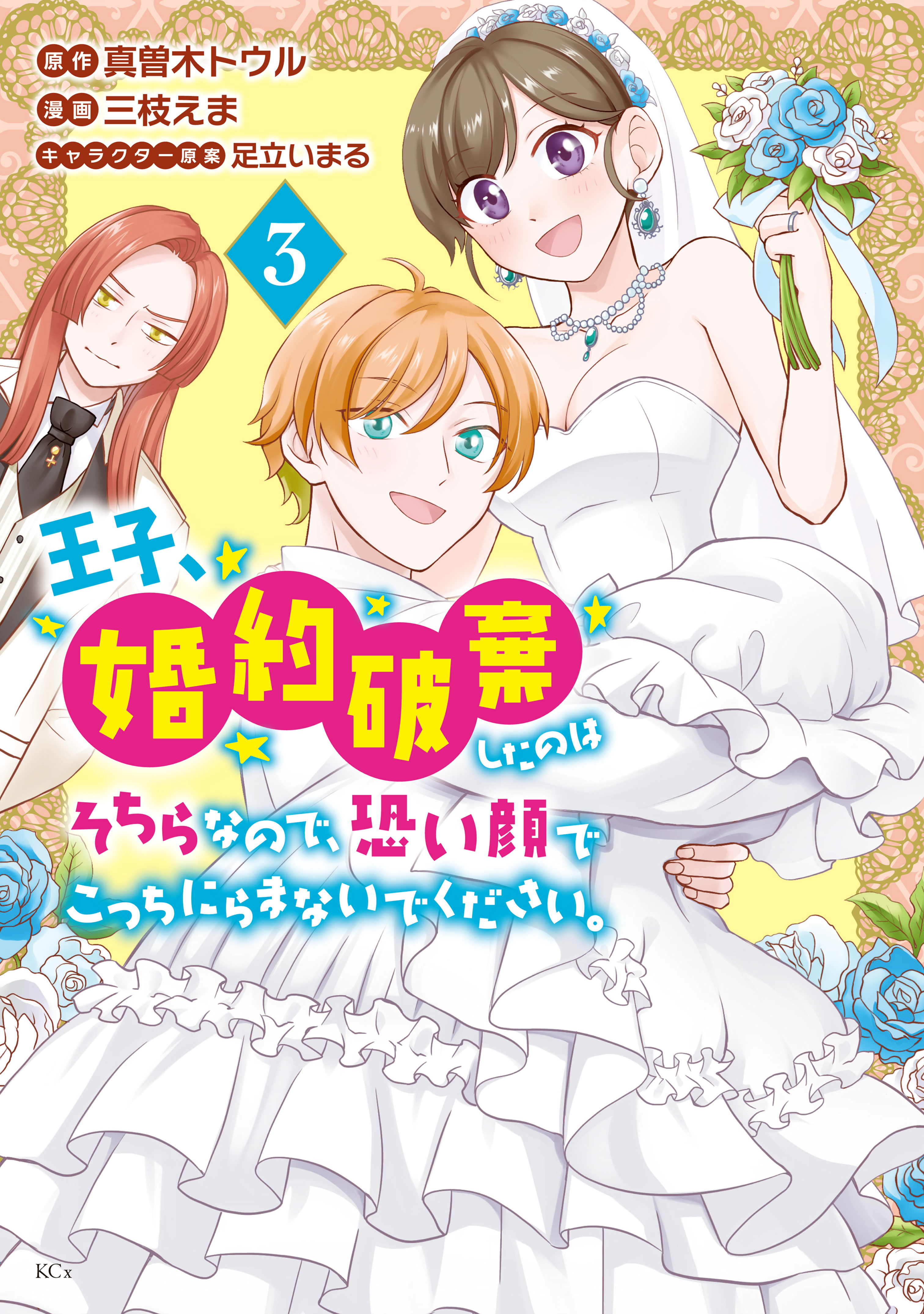 王子、婚約破棄したのはそちらなので、恐い顔でこっちにらまないでください。