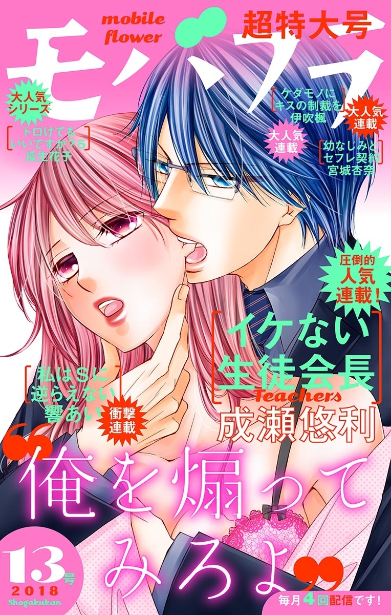 モバフラ　2018年13号