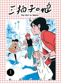 虫と歌 市川春子作品集 無料 試し読みなら Amebaマンガ 旧 読書のお時間です 虫と歌 市川春子作品集 無料 試し読みなら Amebaマンガ 旧 読書のお時間です