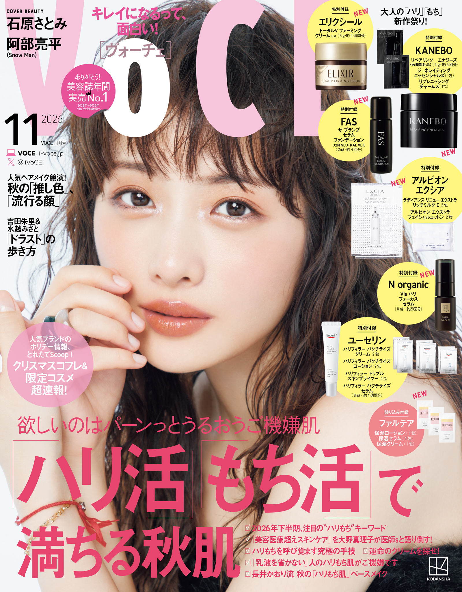 ＶＯＣＥ　２０２６年　１１月号