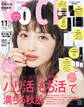 VOCE 2026年 11月号