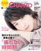 CHANTO 2019年9月号