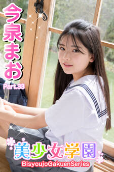 美少女学園 今泉まお Part.33