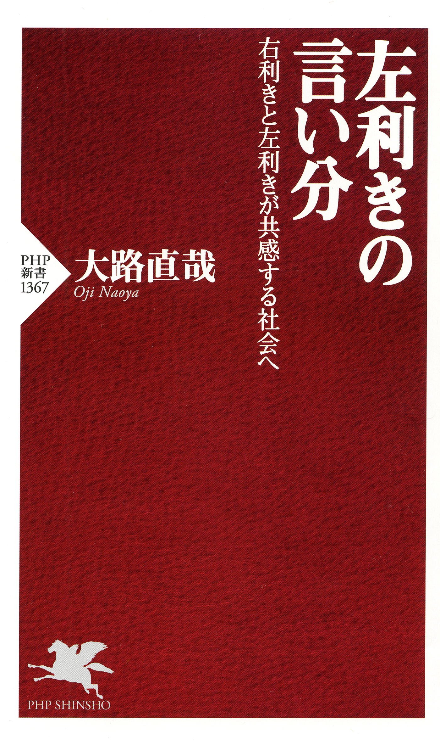 左利きの言い分