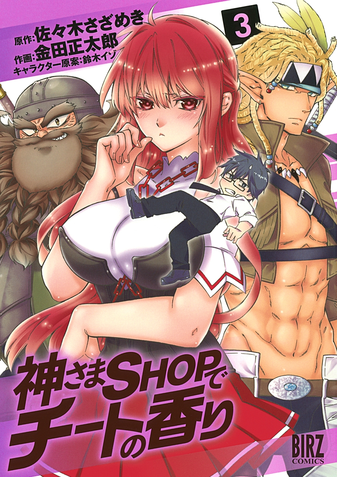 神さまSHOPでチートの香り（３）