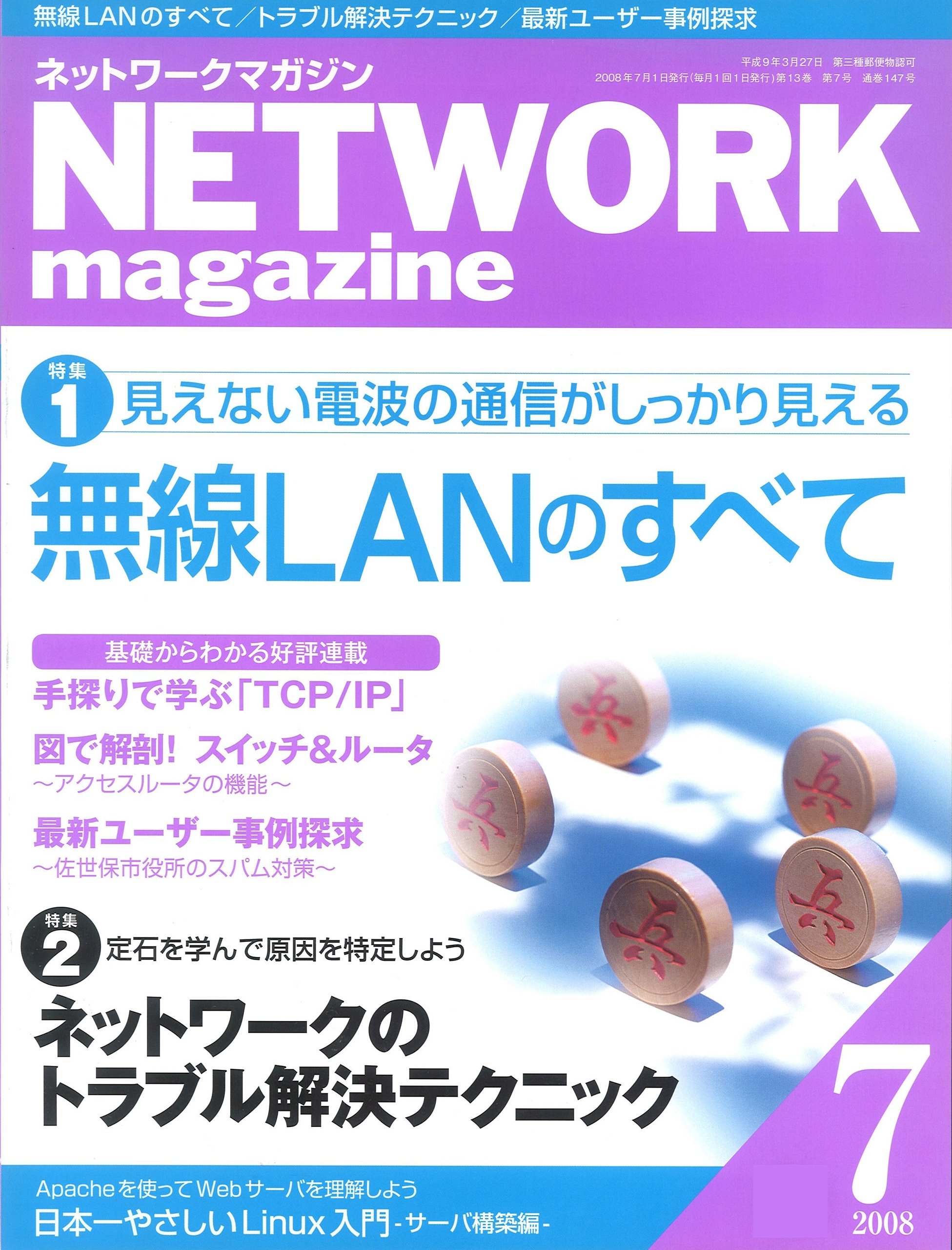 ネットワークマガジン 2008年7月号