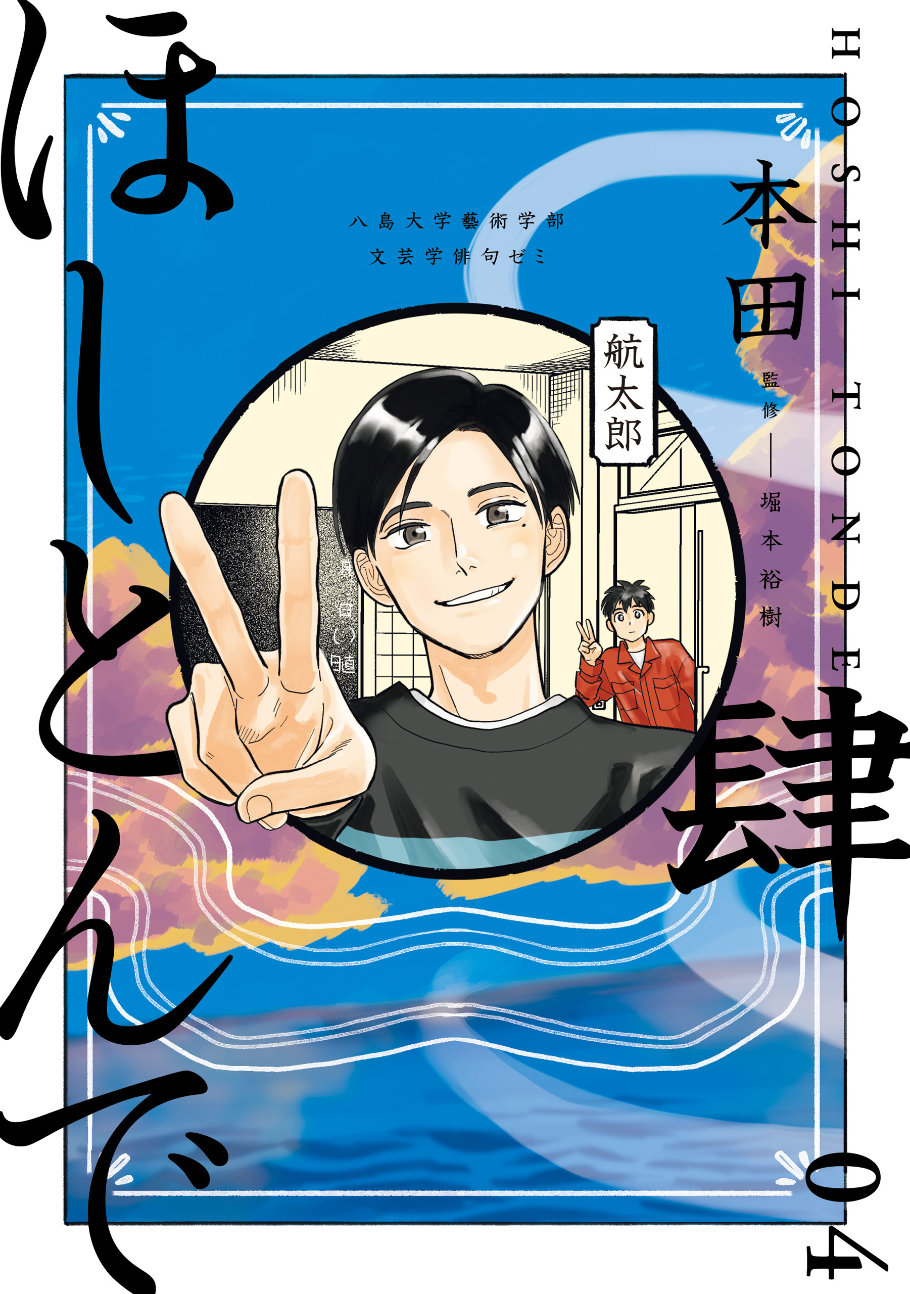 ほしとんで04