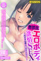 【期間限定 試し読み増量版】無抵抗エロボディ欲情SEX ~おやすみ美人は生オナホ!~【得合本版】モザイク版