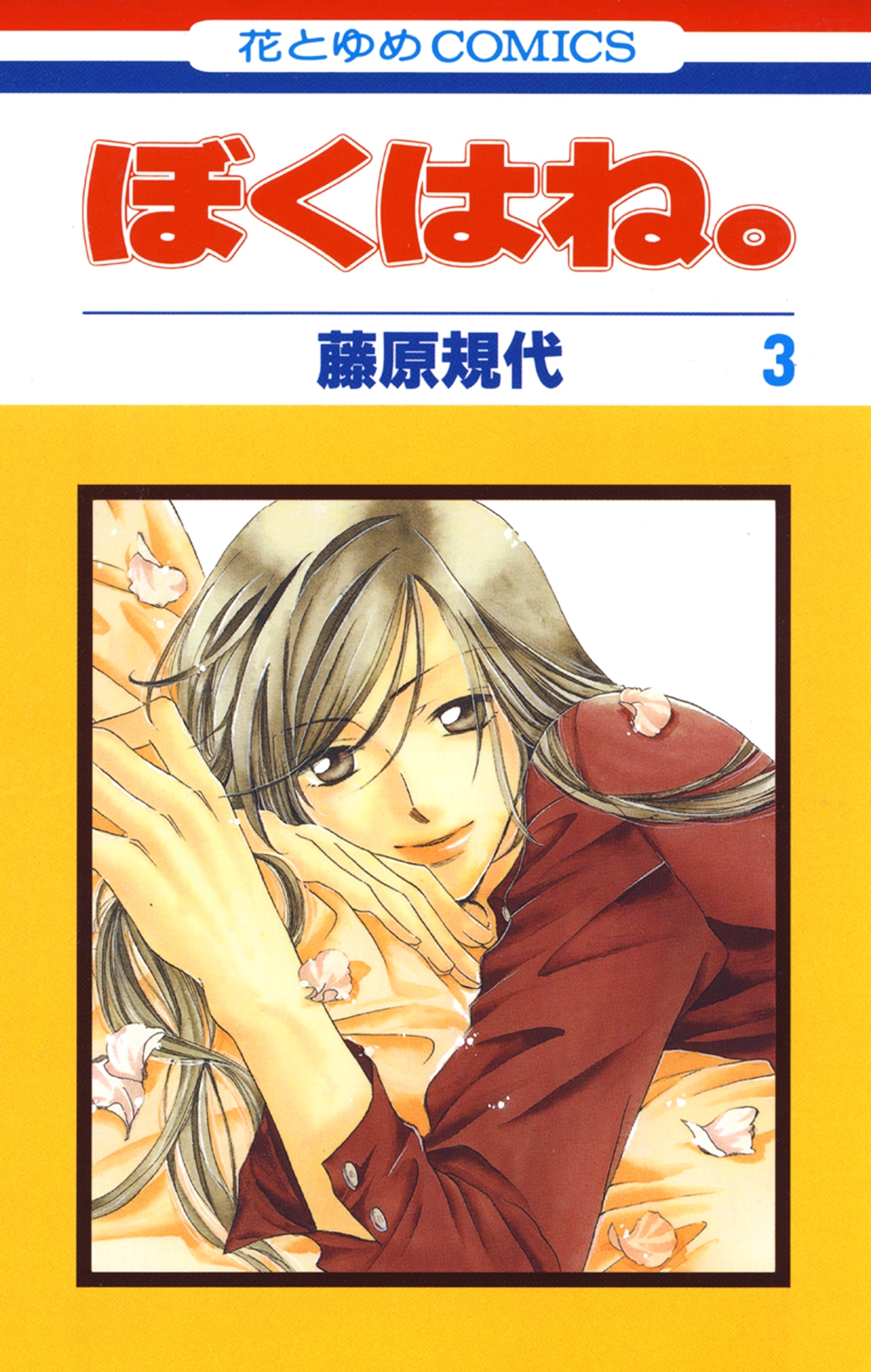 ぼくはね。（３）