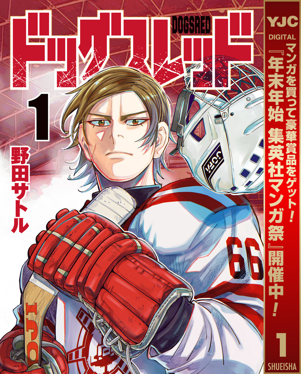 ドッグスレッド【期間限定無料】 1