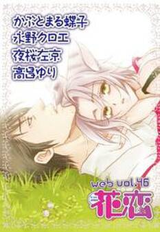 web花恋 vol.46