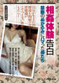 相姦体験告白 禁断のぬかるみにハマった母たち