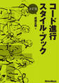 決定版 コード進行スタイル・ブック